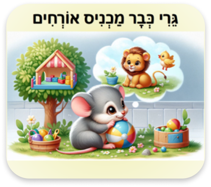 במבי 2