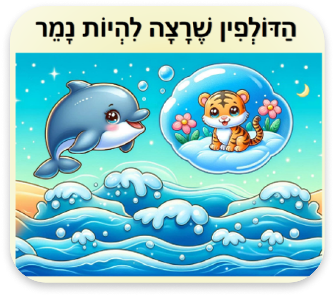 במבי 3